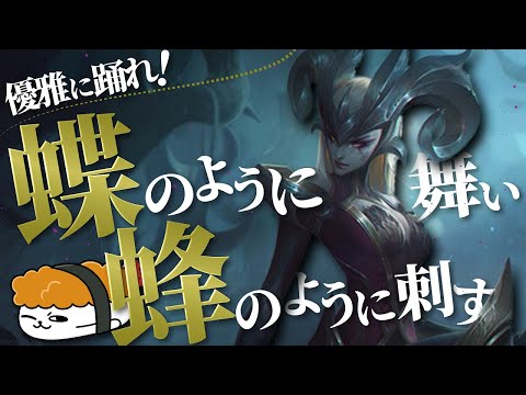 【カミール vs グウェン】優雅に踊れ！蝶のように舞い蜂のように刺す！ 最強のカミール講座【TH Evi解説】