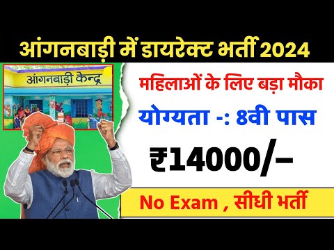 ना परीक्षा, ना फीस: सीधा 30 अगस्त से नौकरी करें / 12th pass government jobs / Latest govt jobs 2024