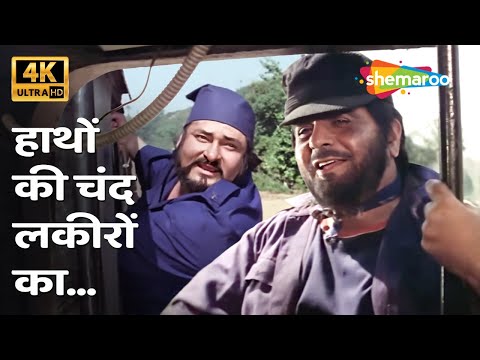 Hathon Ki Chand Lakeeron Ka [4k Song] | Vidhaata (1982) | Dilip Kumar, Shammi Kapoor | Suresh Wadkar