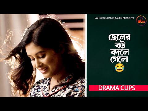 ছেলের বউ বদলে গেলো | Aruna Biswas | Amir Parvez | Zakiea Eme | Al Mamun | Patri Bodol