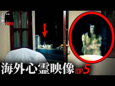 ゾッとする心霊映像5選…「白い女が現れた」｜パート123