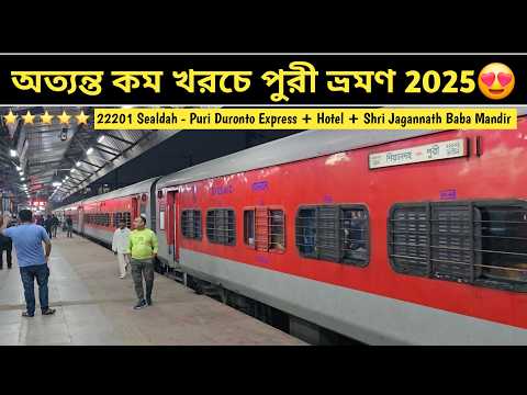 ট্রেনের ইঞ্জিন খারাপ হয়ে গেলো😰 Puri Yatra 2025 || 22201 Sealdah Puri Duronto Express