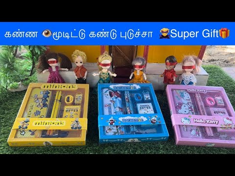 கண்ண மூடிட்டு கண்டு புடுச்சா Super Gift கிடைக்கும்