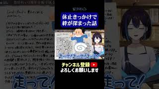 休止期間があってよかったと語る悠針れい #shorts #切り抜き