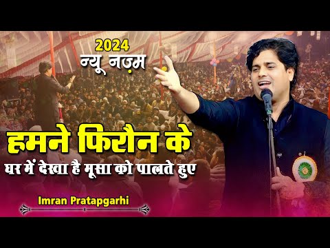 Imran Pratapgarhi New Nazm | All India Mushaira | Bhatuamau, Belhara, Barabanki | Mushaira 2024