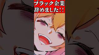 ブラック企業に勤めてました #p丸様 #アニメ #shorts