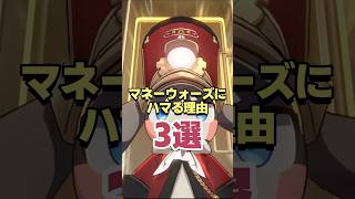 マジで沼!!マネーウォーズにハマる理由3選 【崩壊スターレイル】