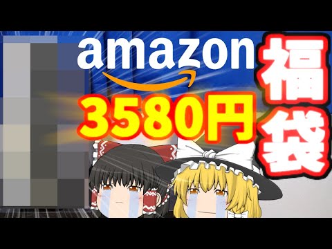 【中古PC】再びAmazon最安デスクトップPCを買ってみた【福袋】