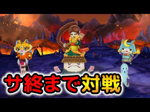 皆で見届けましょー！ フレ戦あり【妖怪ウォッチ2】