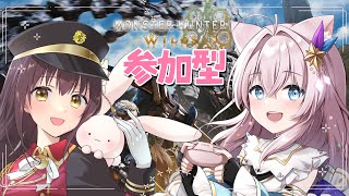 【 参加型 】誰でも大歓迎！双剣コラボ【 モンハンワイルズ】