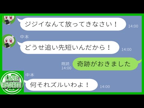 【LINE】通勤途中に意識不明の老人を助けた事で会議に遅れた私をクビにしたDQN女上司→結果,自分が見捨てられる結果にｗｗ