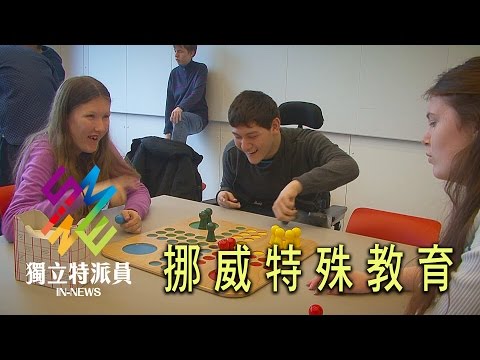 獨立特派員第494集 (挪威特殊教育) - YouTube
