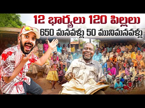 12 భార్యలు 120 పిల్లలు 700 మనవళ్లు | World Largest Family in Uganda