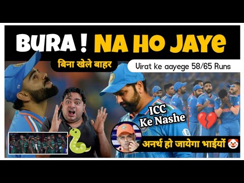 ICC ke saste nashe 😡 तो हम बिना खेले बाहर हो जाएंगे | India vs Bangladesh T20 World Cup