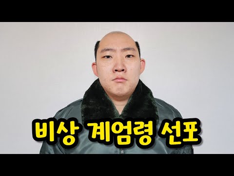 전두광 분장하고 집 쿠데타하기ㅋㅋㅋ