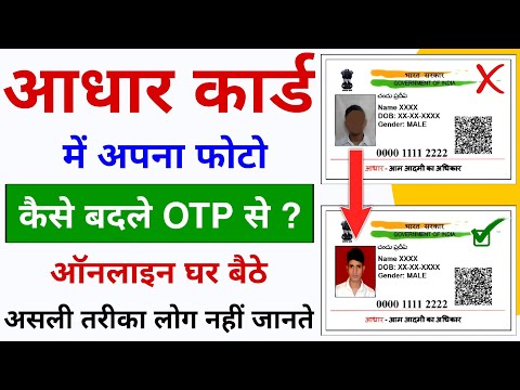 Aadhar Card Photo Change Online | Aadhar Card Me Photo Update Full Process | Aadhar Photo Change