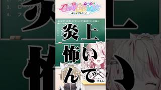 炎上を怖がる歯科衛生士！？w #看護師国家試験  #クイズ  #shorts