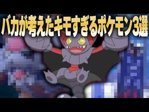 素人のバカが考えたキモすぎるポケモン3選【ポケモンSV】