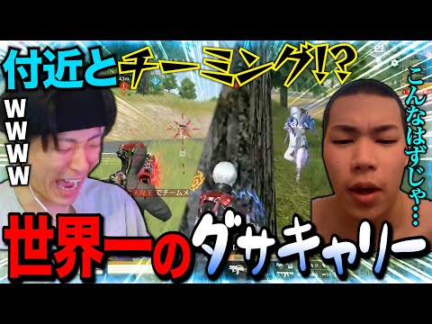 荒野に生息するバカ共を引き連れ勝つはずが、まさかすぎる結末に笑うww【荒野行動】