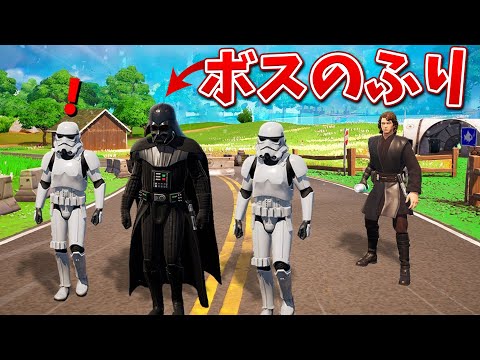 スターウォーズのボスのふりが最強技すぎたｗｗ【フォートナイト】