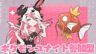 【視聴者参加型】グラードン環境つらすぎ…！キャリーしてほしいな♥【初見歓迎ポケモンユナイト】