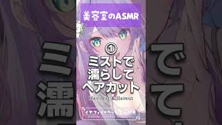 聴いてるだけで眠くなる美容室の音🎧Hair Salon ASMR