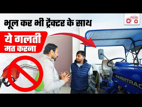 Avoid These Mistakes to your Tractor | Tips for Tractor | Diesel Engine VS Petrol | Tractor Junction