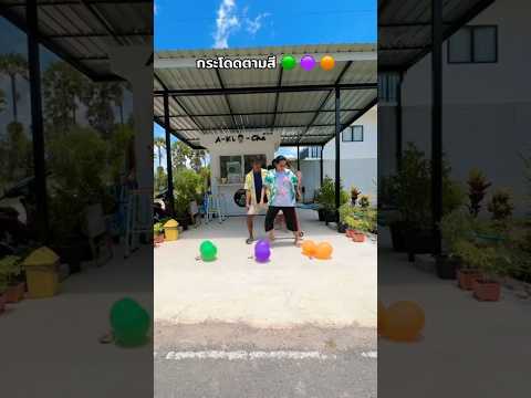 กระโดดตามสี ใครจะชนะ? #ครอบครัวเอ็นจอย #เอ็นจอยคับผม #ฝากติดตาม #ช่องยูทูป #คุณแม่ครอบครัวเอ็นจอย