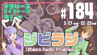 【ジビラジ #184.1】行ってきました北海道5日間の旅、そして池袋西口公園で野外ライブも【ジビエーズのメタバースライブトークラジオ📻🦌🐰🎧