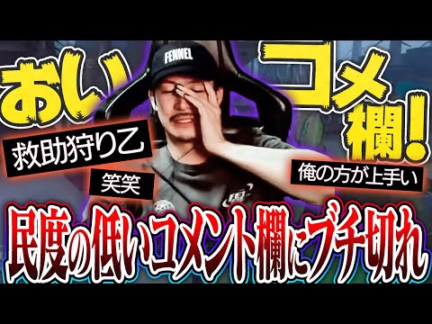 【怒声注意】企画の参加者を批判するコメント欄にブチ切れるプリコ【第五人格】のサムネイル