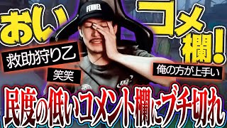 【怒声注意】企画の参加者を批判するコメント欄にブチ切れるプリコ【第五人格】