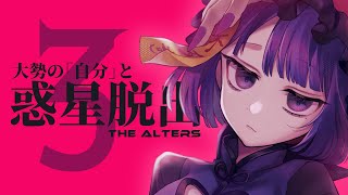 【The Alters #3 】夕方配信/メシがネエゾ！！！！！！！【#不死奇ヨンシィ】