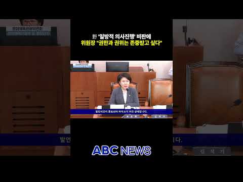 野 "일방적인 의사진행"…<strong>이재정</strong> "존중받고 싶다"