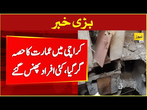 Building roof collapsed in Kharadar Karachi - Breaking news