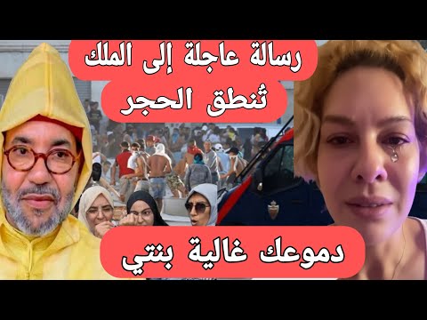 عاجل:شاهد أول مغربية شجاعة توجه رسالة إلى الملك بطريقة تبكي الحجر # احتجاجات جيل زيد z#