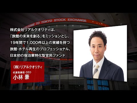 【新規上場会社紹介】リアルクオリティ（2025/8/6上場）（398A）