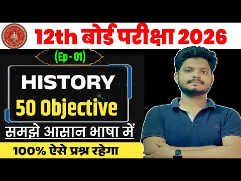 Class 12th History Vvi Question Answer 2026 | History Model Paper 2026। 12th History Episode-1 BBP 