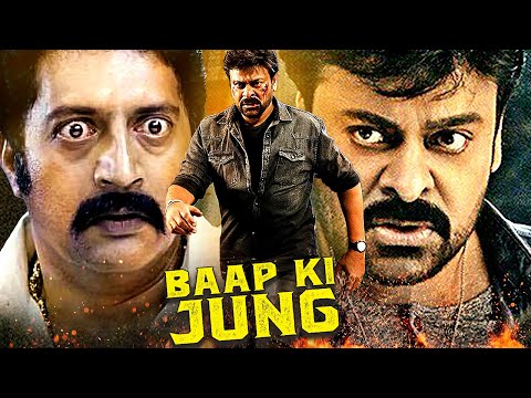 Chiranjeevi, Soundarya, Teja Sajja & Prakash Raj की सुपरहिट एक्शन हिन्दी डब्ड मूवी "Baap Ki Jung"