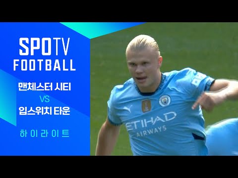 [24/25 PL] 2R 맨시티 vs 입스위치 H/L｜SPOTV FOOTBALL