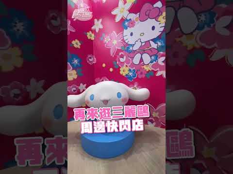 Hello Kitty變身客家妹子！16米高裝置登陸桃園