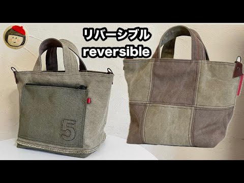 家庭用ミシンでも縫いやすいウォッシャブル加工の8号帆布のリバーシブルトートバッグの作り方