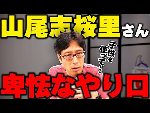 山尾志桜里さんが意地汚い！子供を使って女性天皇を広めようとして失敗！