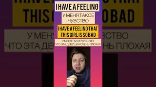 I have a feeling