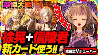 【英傑大戦】緋色軍で新カードデッキ！「信陵君」の計略範囲のクセがすごすぎる！【アーケードゲーム】#58 関西女性VTuberゲーム実況
