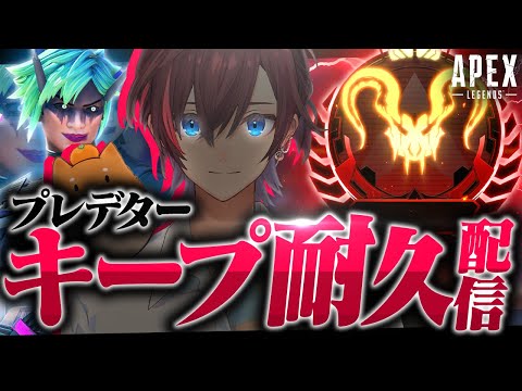 【Apex】プレ維持らんきゅ～ 二枠目