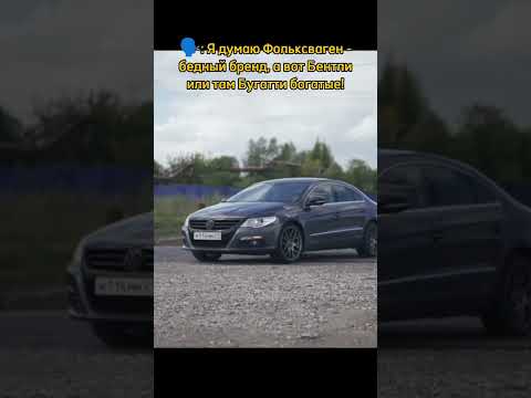 поймут не все #shorts #memes #cars #volkswagen