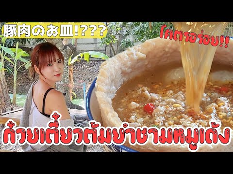 【ノンタブリー】豚肉のお皿を使ったトムヤムラーメンが美味しすぎる！