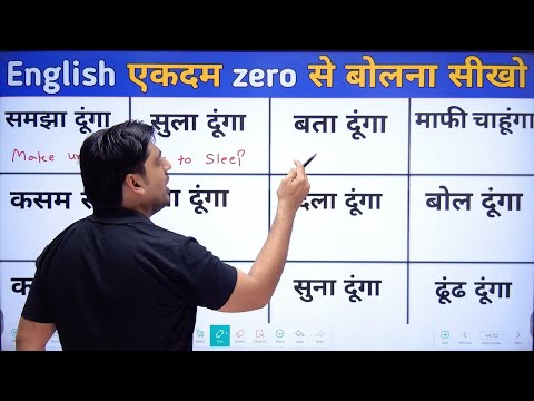 छोटे छोटे सेंटेंस, English for beginners, इंग्लिश बोलना सीखो बस एक दिन में