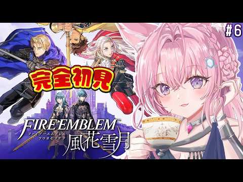 【ファイアーエムブレム 風花雪月】完全初見！クラシックでいく金鹿ルート！11月ルミール村調査から！ #6 【博衣こより/ホロライブ】