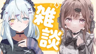 【浅木式×涼花みなせ】久しぶりの雑談コラボ